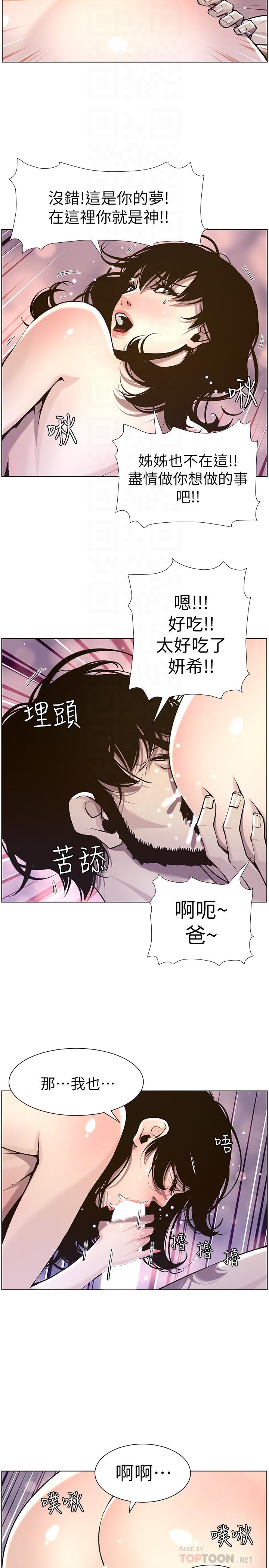 第52话-抛弃道德，忠于慾望-姊妹与继父-外星人 , 阿拉丁（第14张）