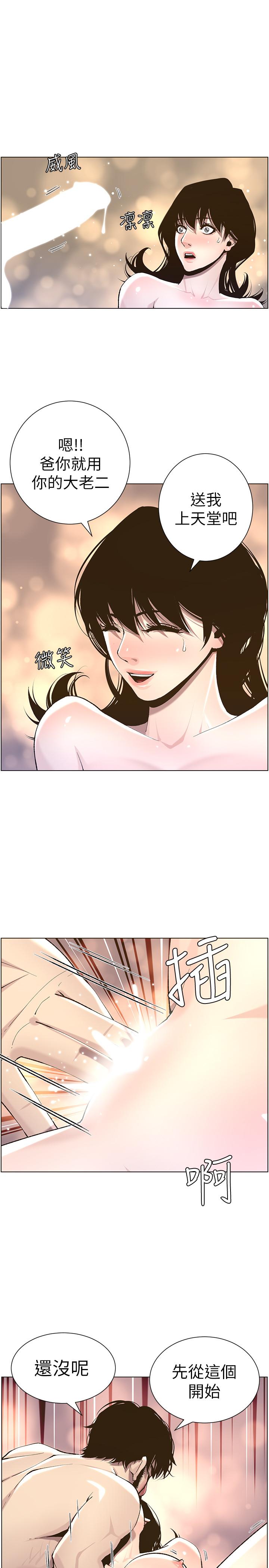 第52话-抛弃道德，忠于慾望-姊妹与继父-外星人 , 阿拉丁（第17张）
