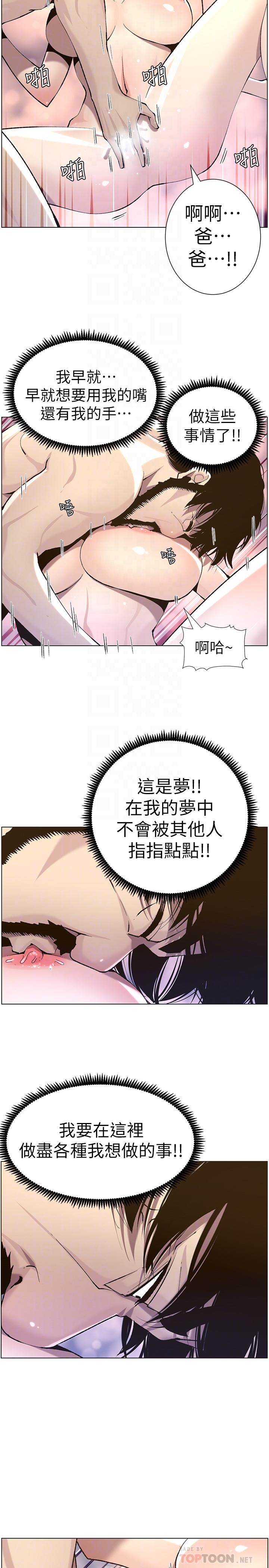 第52话-抛弃道德，忠于慾望-姊妹与继父-外星人 , 阿拉丁（第18张）