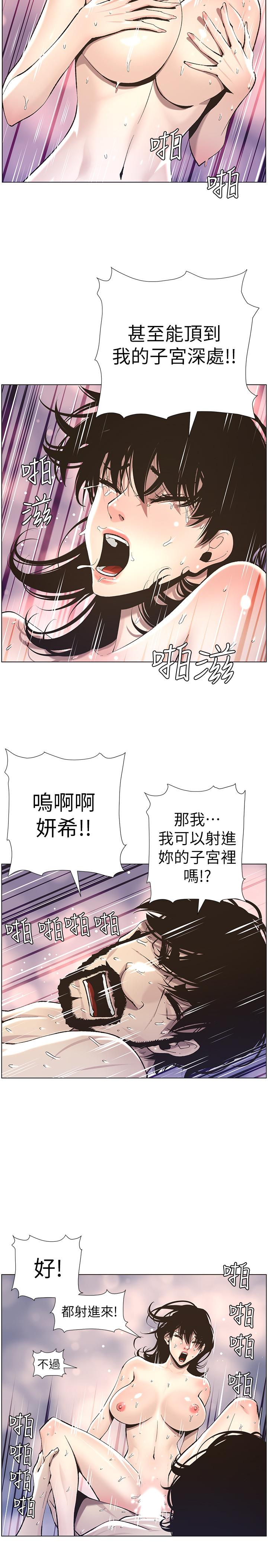 第53话-难道我酒后失态了-姊妹与继父-外星人 , 阿拉丁（第19张）