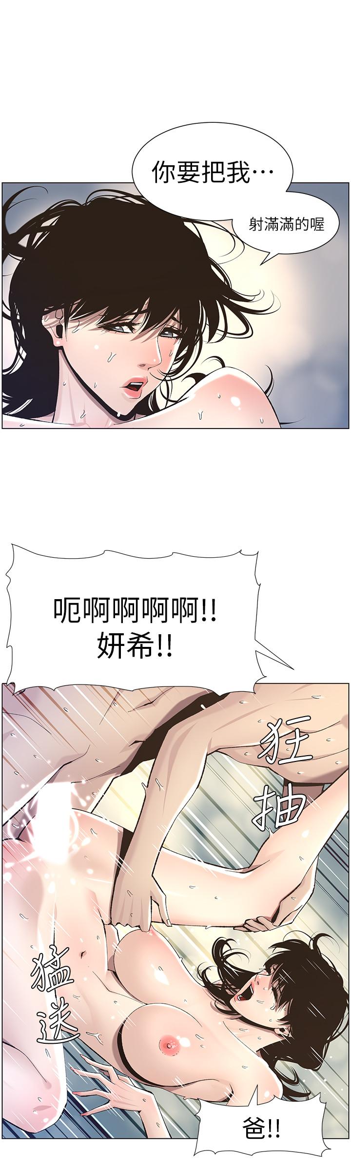 第53话-难道我酒后失态了-姊妹与继父-外星人 , 阿拉丁（第20张）