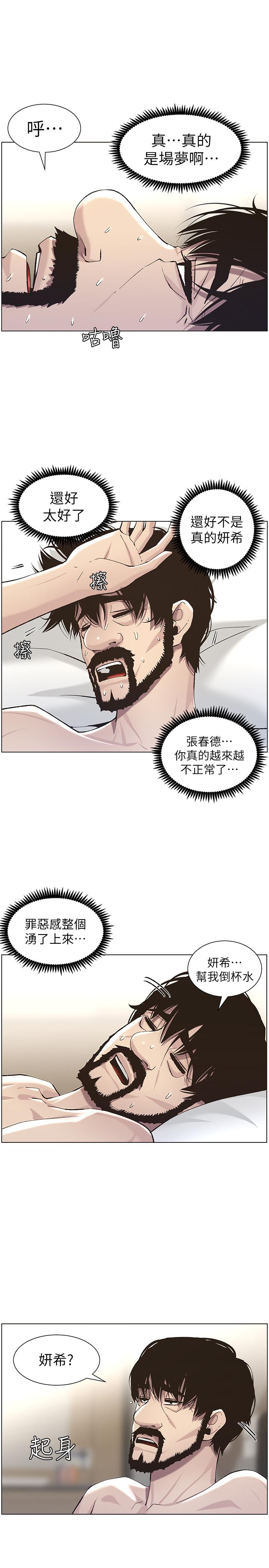 第53话-难道我酒后失态了-姊妹与继父-外星人 , 阿拉丁（第22张）