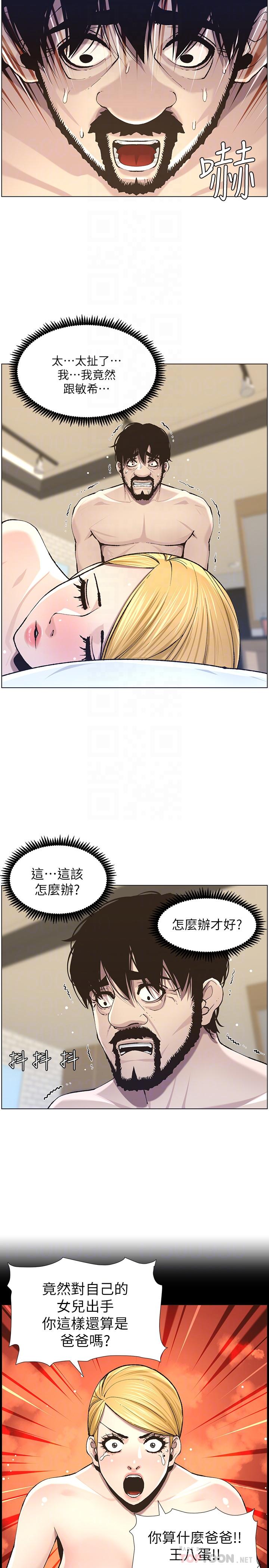 第54话-染指了姐妹俩的继父-姊妹与继父-外星人 , 阿拉丁（第10张）