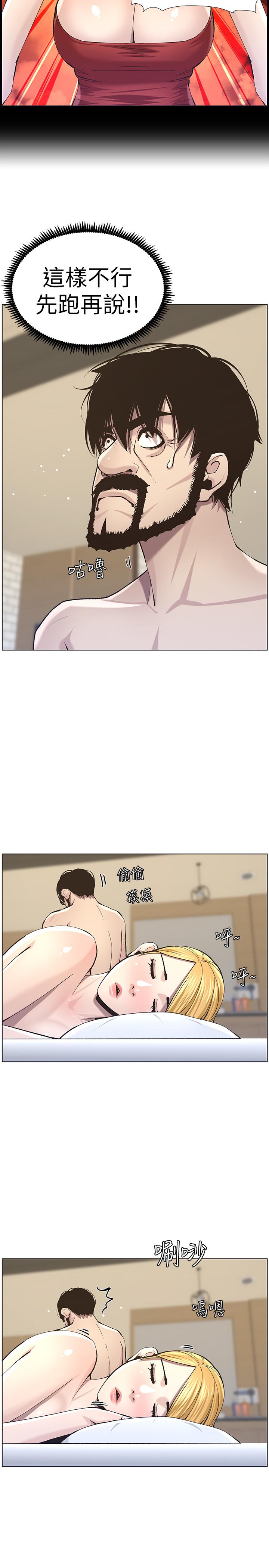 第54话-染指了姐妹俩的继父-姊妹与继父-外星人 , 阿拉丁（第11张）