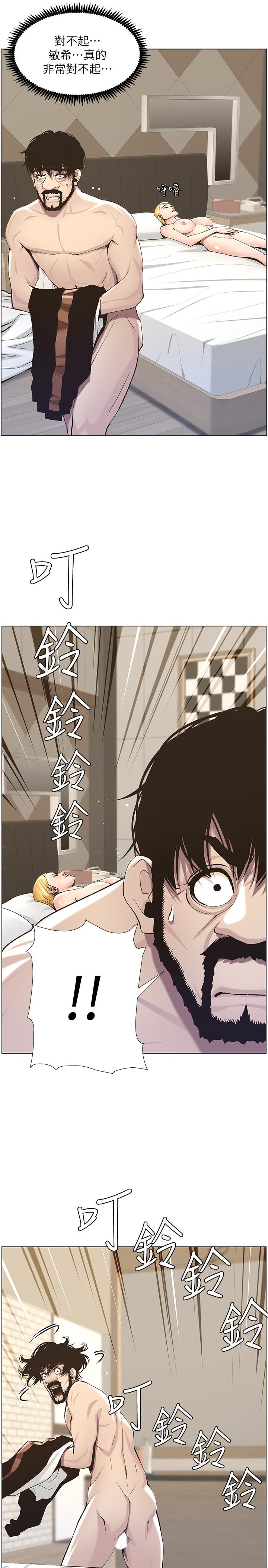 第54话-染指了姐妹俩的继父-姊妹与继父-外星人 , 阿拉丁（第13张）
