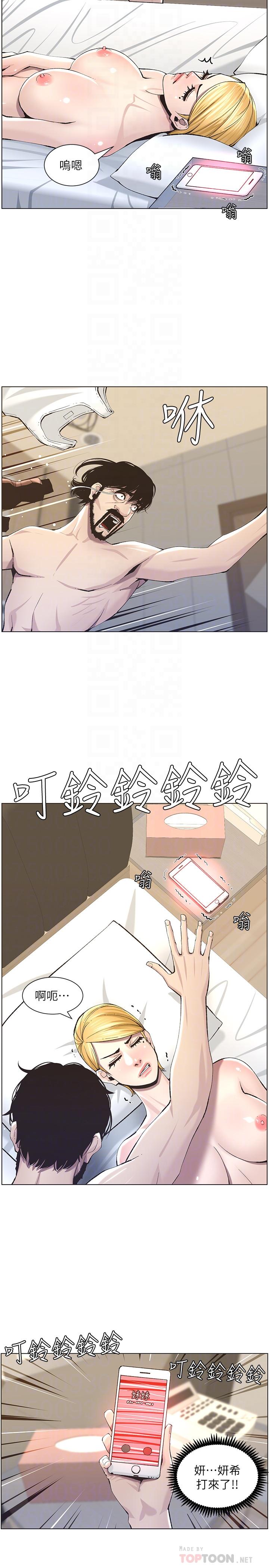 第54话-染指了姐妹俩的继父-姊妹与继父-外星人 , 阿拉丁（第14张）