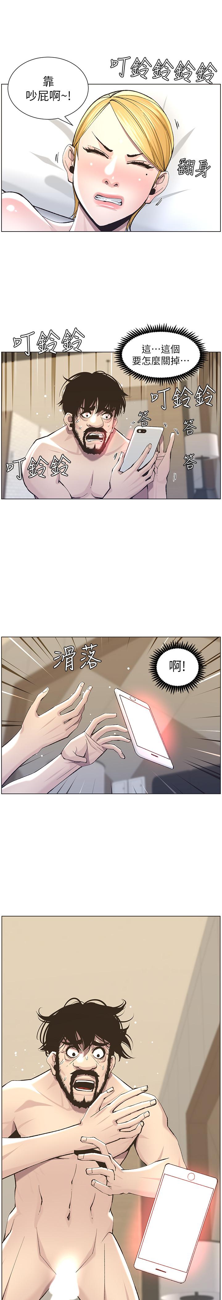 第54话-染指了姐妹俩的继父-姊妹与继父-外星人 , 阿拉丁（第15张）