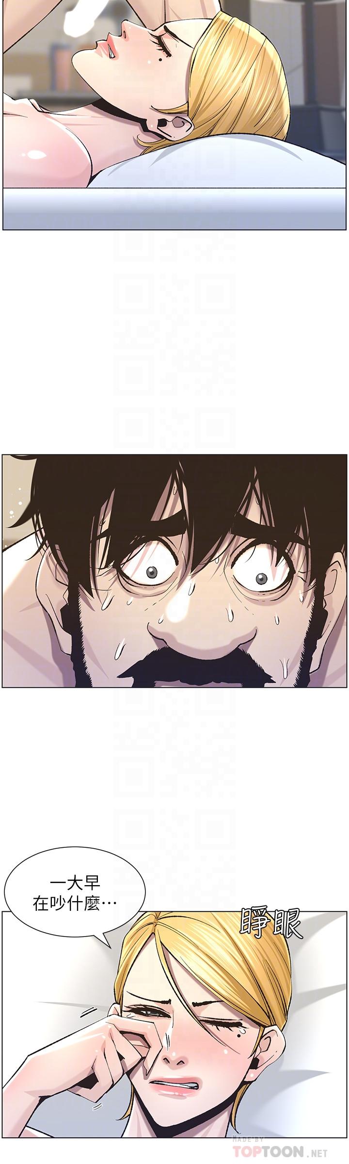 第54话-染指了姐妹俩的继父-姊妹与继父-外星人 , 阿拉丁（第16张）
