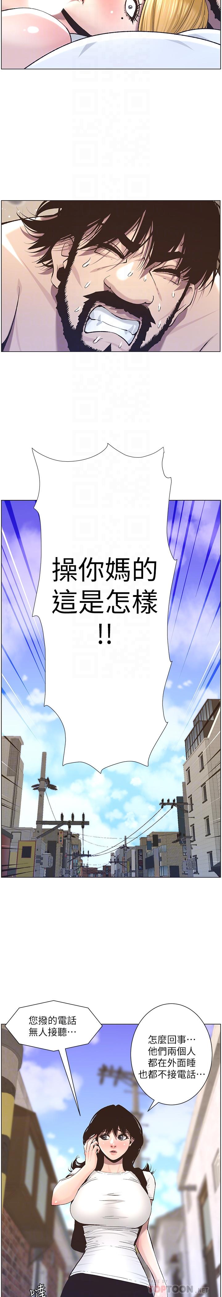 第54话-染指了姐妹俩的继父-姊妹与继父-外星人 , 阿拉丁（第18张）