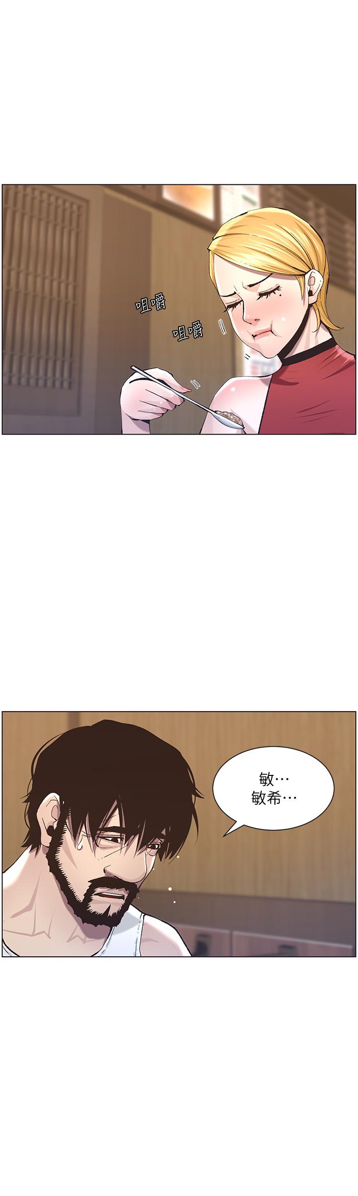 第54话-染指了姐妹俩的继父-姊妹与继父-外星人 , 阿拉丁（第20张）