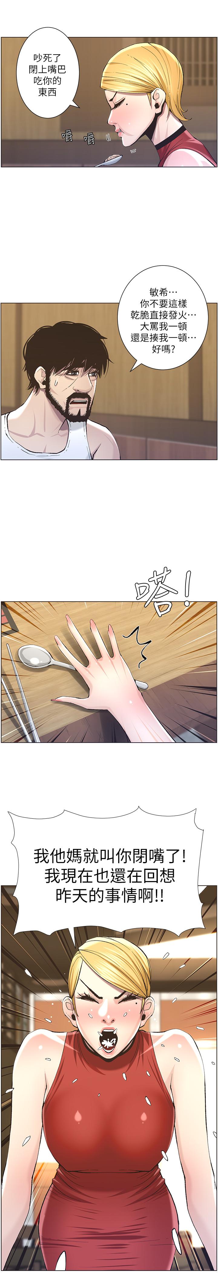 第54话-染指了姐妹俩的继父-姊妹与继父-外星人 , 阿拉丁（第21张）
