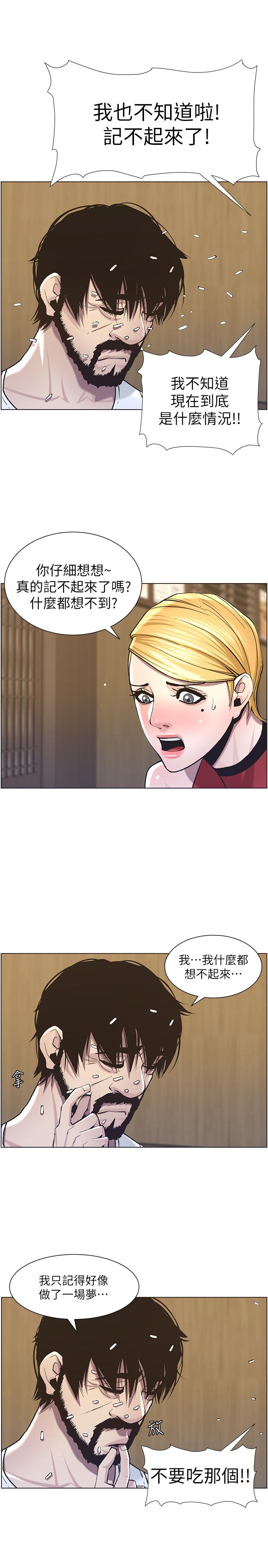 第54话-染指了姐妹俩的继父-姊妹与继父-外星人 , 阿拉丁（第22张）