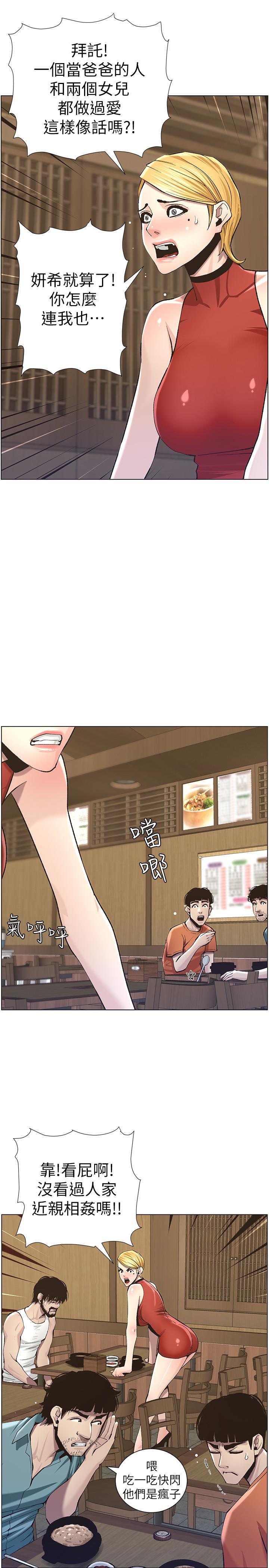 第54话-染指了姐妹俩的继父-姊妹与继父-外星人 , 阿拉丁（第23张）