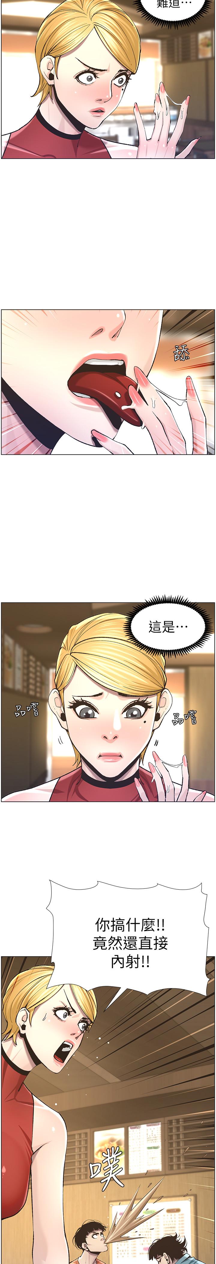 第54话-染指了姐妹俩的继父-姊妹与继父-外星人 , 阿拉丁（第27张）