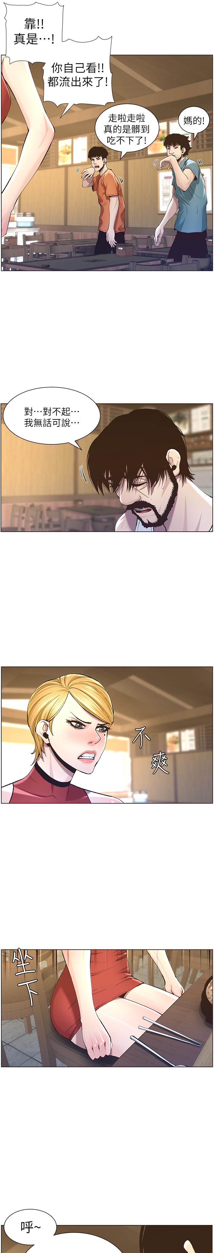 第54话-染指了姐妹俩的继父-姊妹与继父-外星人 , 阿拉丁（第29张）