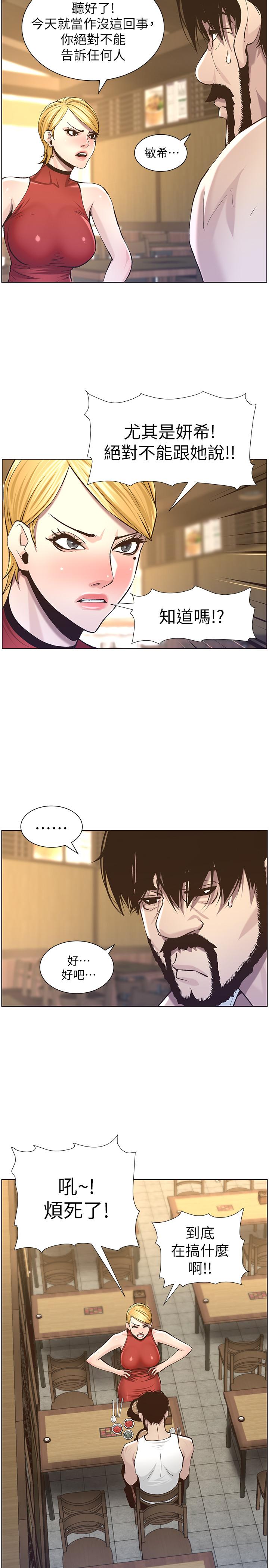 第54话-染指了姐妹俩的继父-姊妹与继父-外星人 , 阿拉丁（第30张）