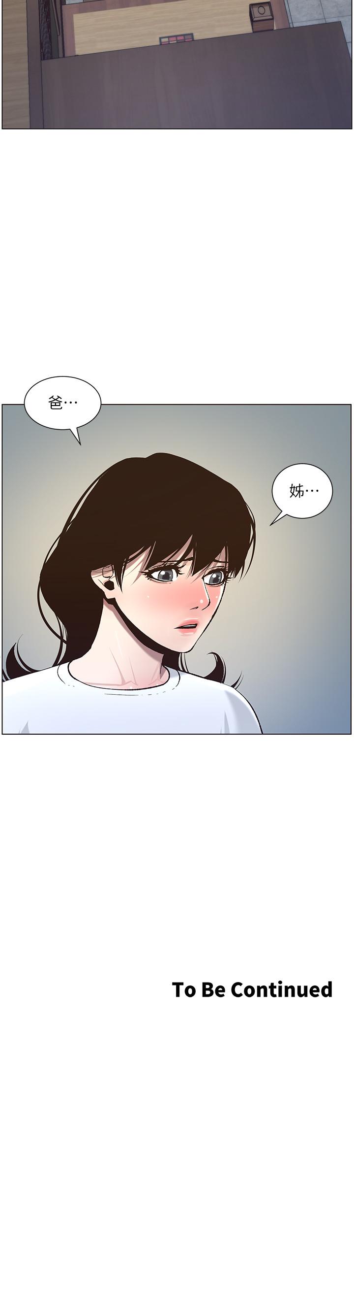 第54话-染指了姐妹俩的继父-姊妹与继父-外星人 , 阿拉丁（第31张）
