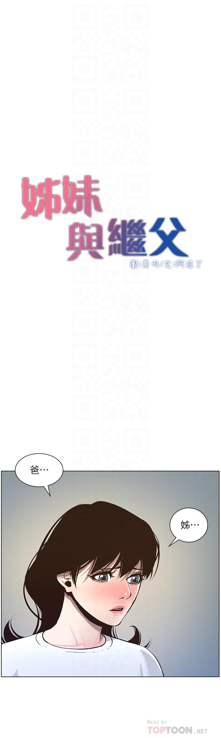 第55话-妍希从娱乐圈出道-姊妹与继父-外星人 , 阿拉丁（第4张）