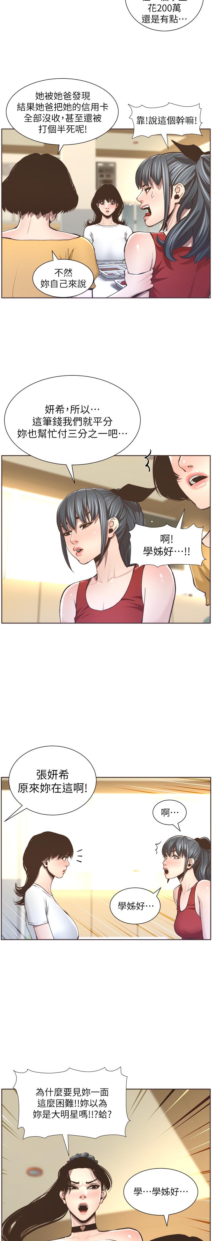 第55话-妍希从娱乐圈出道-姊妹与继父-外星人 , 阿拉丁（第11张）