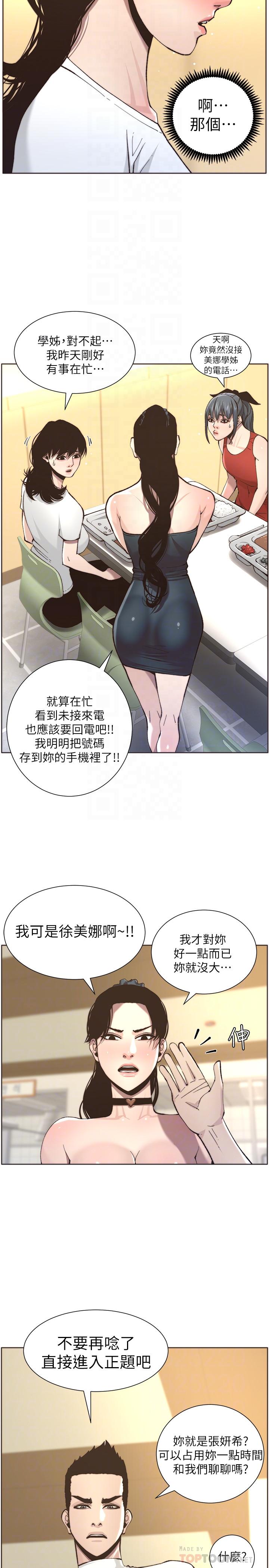 第55话-妍希从娱乐圈出道-姊妹与继父-外星人 , 阿拉丁（第14张）