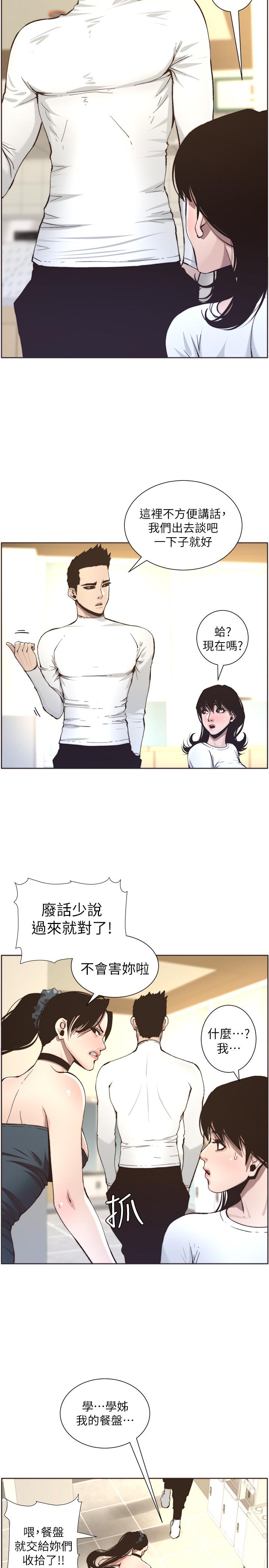 第55话-妍希从娱乐圈出道-姊妹与继父-外星人 , 阿拉丁（第15张）