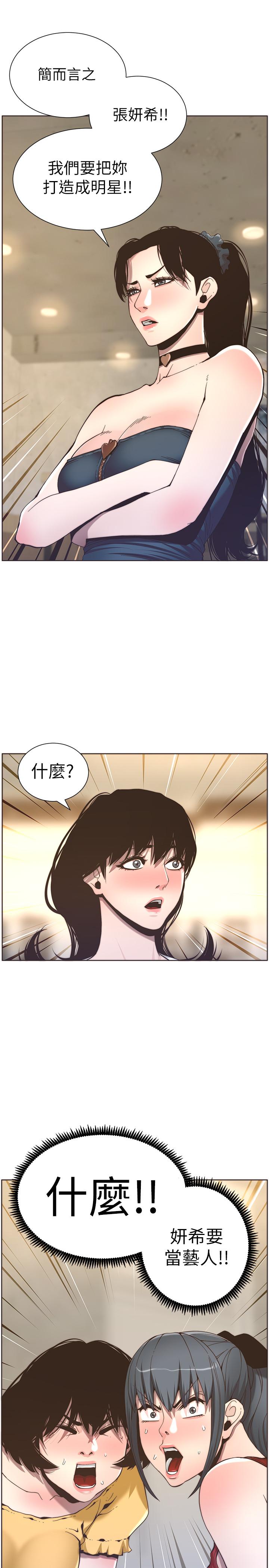 第55话-妍希从娱乐圈出道-姊妹与继父-外星人 , 阿拉丁（第21张）