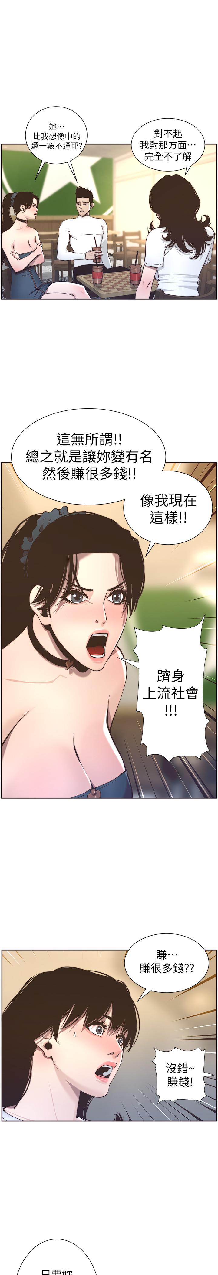 第55话-妍希从娱乐圈出道-姊妹与继父-外星人 , 阿拉丁（第23张）