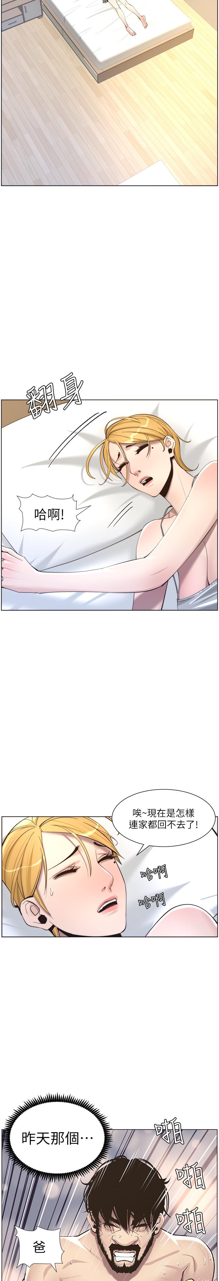 第56话-渐渐难以忍受的慾望-姊妹与继父-外星人 , 阿拉丁（第7张）
