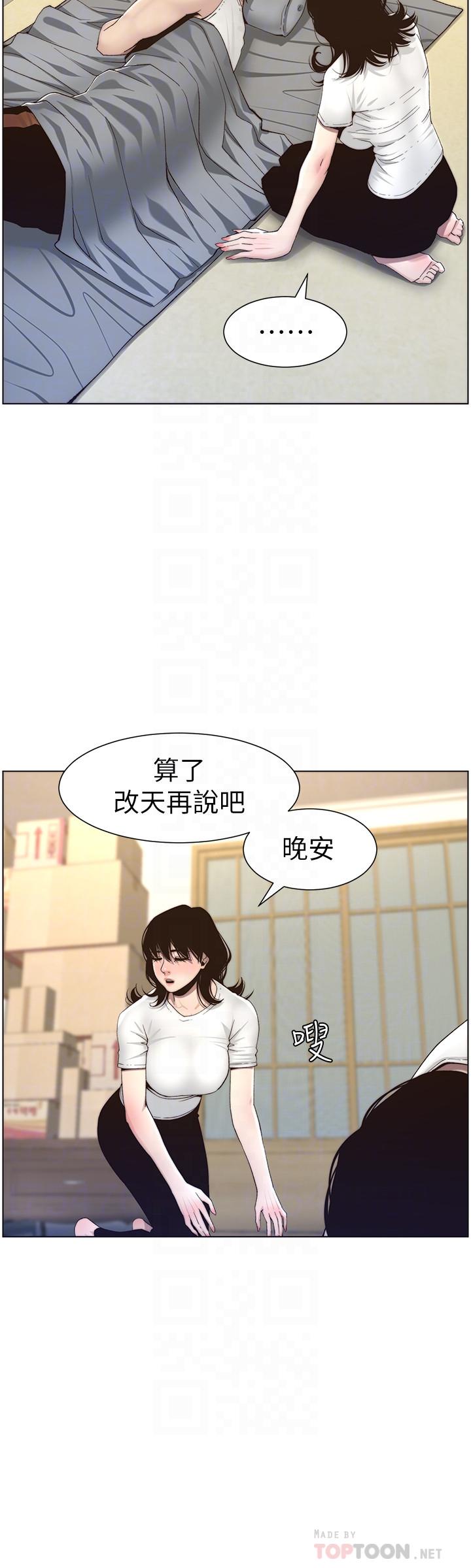第56话-渐渐难以忍受的慾望-姊妹与继父-外星人 , 阿拉丁（第16张）