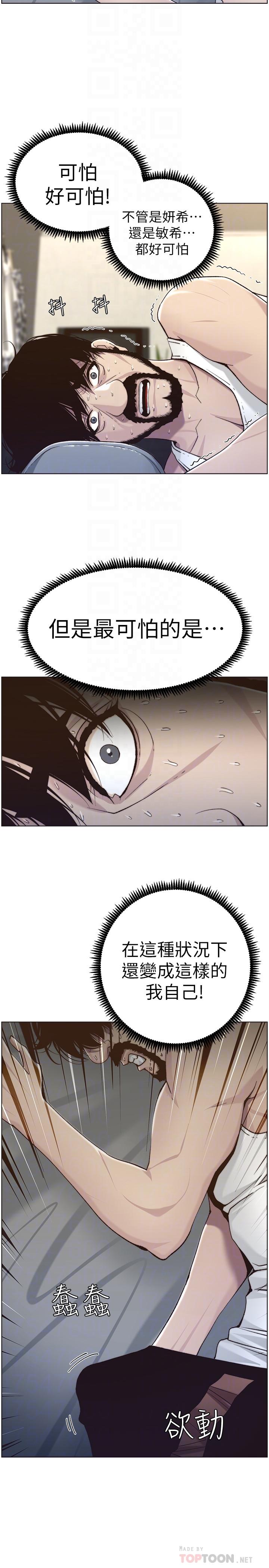 第56话-渐渐难以忍受的慾望-姊妹与继父-外星人 , 阿拉丁（第18张）