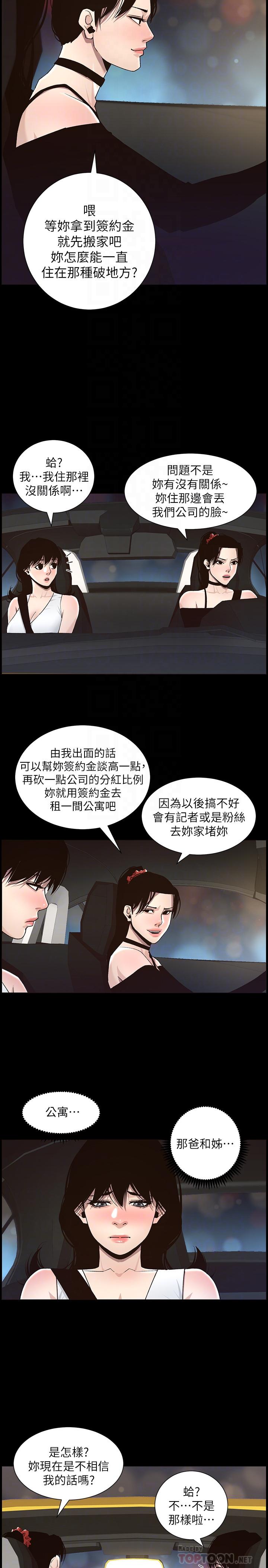 第57话-打飞机被发现的春德-姊妹与继父-外星人 , 阿拉丁（第6张）