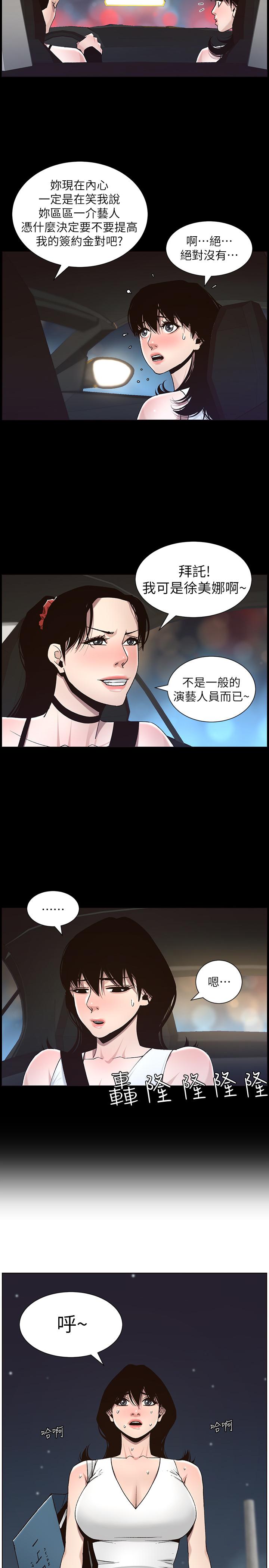 第57话-打飞机被发现的春德-姊妹与继父-外星人 , 阿拉丁（第7张）