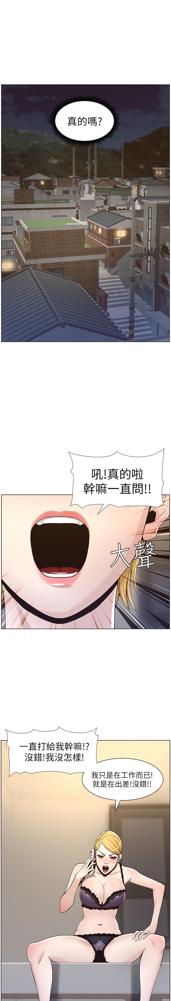 第57话-打飞机被发现的春德-姊妹与继父-外星人 , 阿拉丁（第9张）