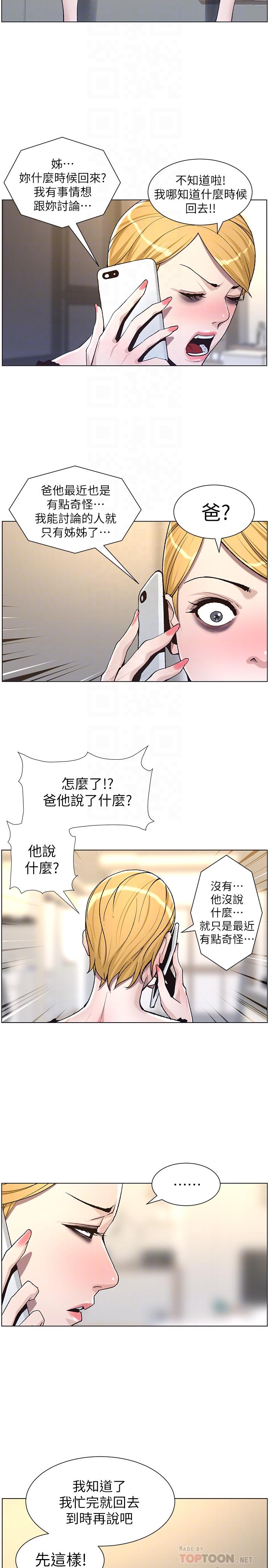 第57话-打飞机被发现的春德-姊妹与继父-外星人 , 阿拉丁（第10张）