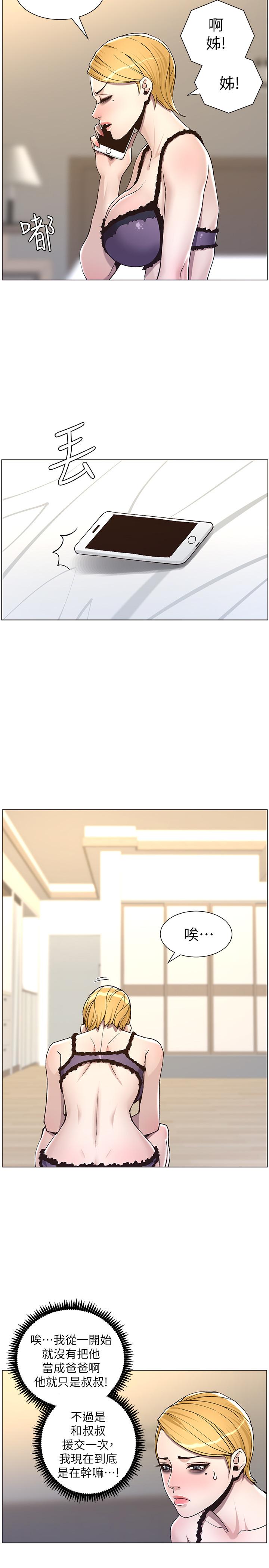 第57话-打飞机被发现的春德-姊妹与继父-外星人 , 阿拉丁（第11张）