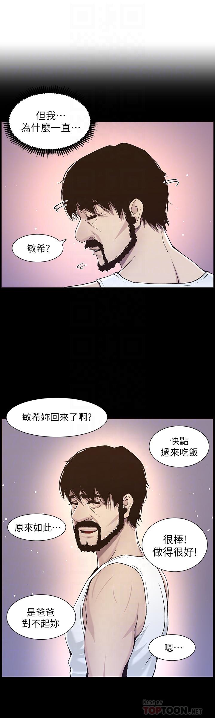 第57话-打飞机被发现的春德-姊妹与继父-外星人 , 阿拉丁（第12张）