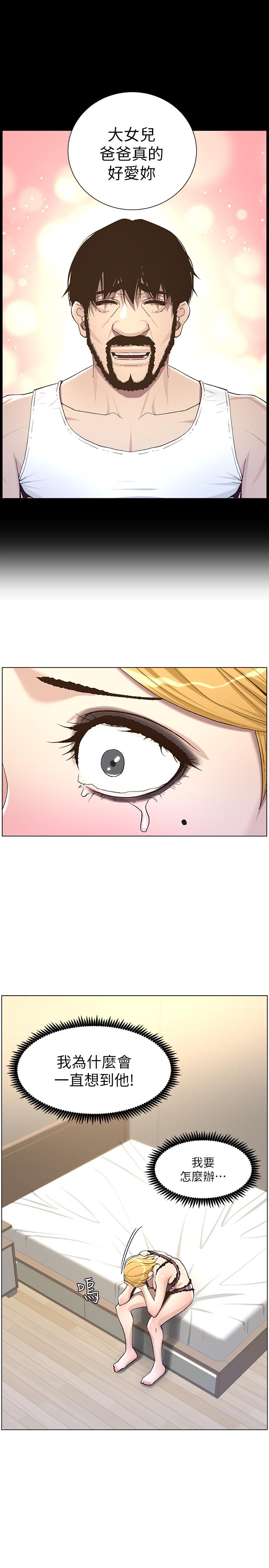 第57话-打飞机被发现的春德-姊妹与继父-外星人 , 阿拉丁（第13张）
