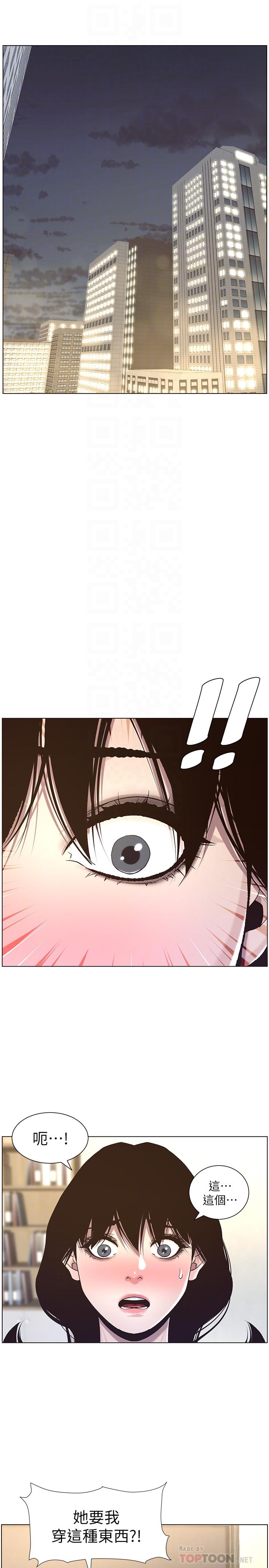 第57话-打飞机被发现的春德-姊妹与继父-外星人 , 阿拉丁（第14张）