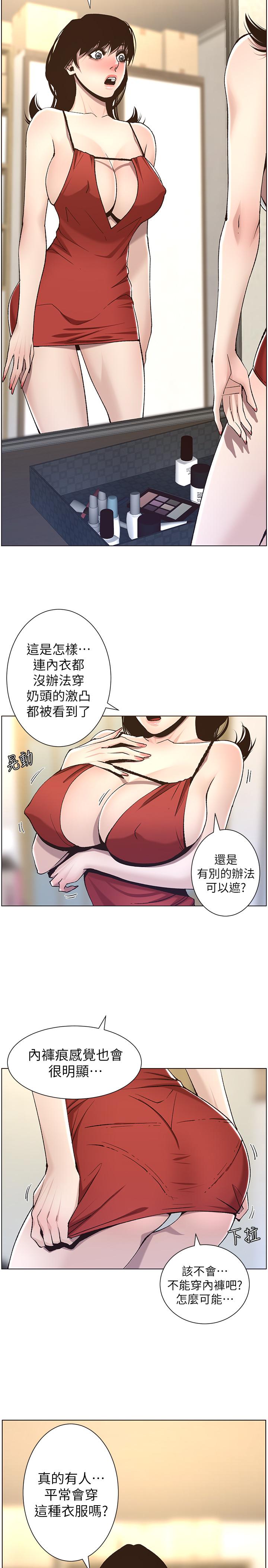 第57话-打飞机被发现的春德-姊妹与继父-外星人 , 阿拉丁（第15张）