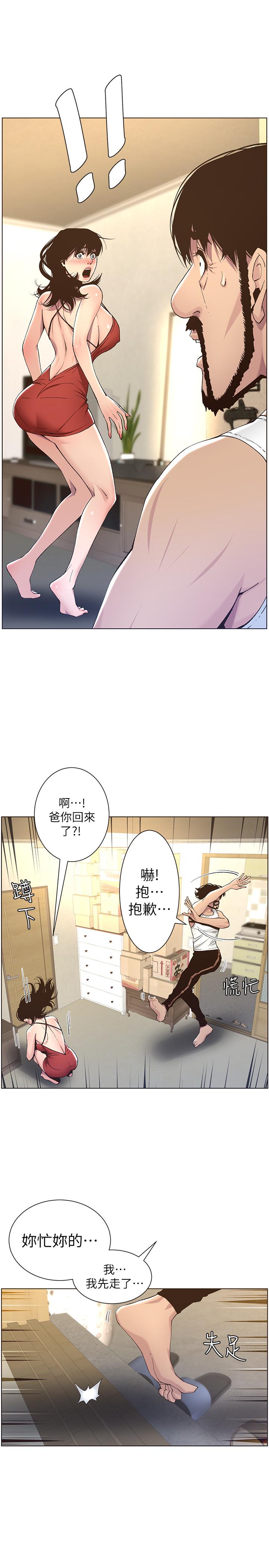第57话-打飞机被发现的春德-姊妹与继父-外星人 , 阿拉丁（第17张）