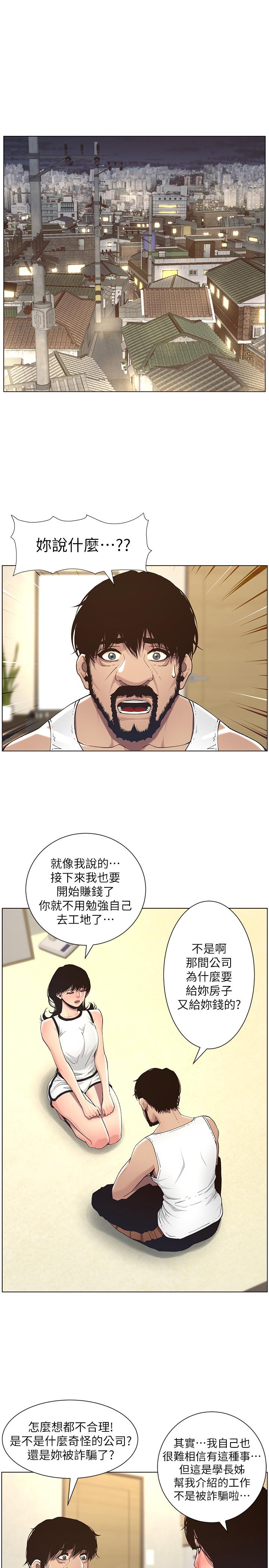 第57话-打飞机被发现的春德-姊妹与继父-外星人 , 阿拉丁（第21张）