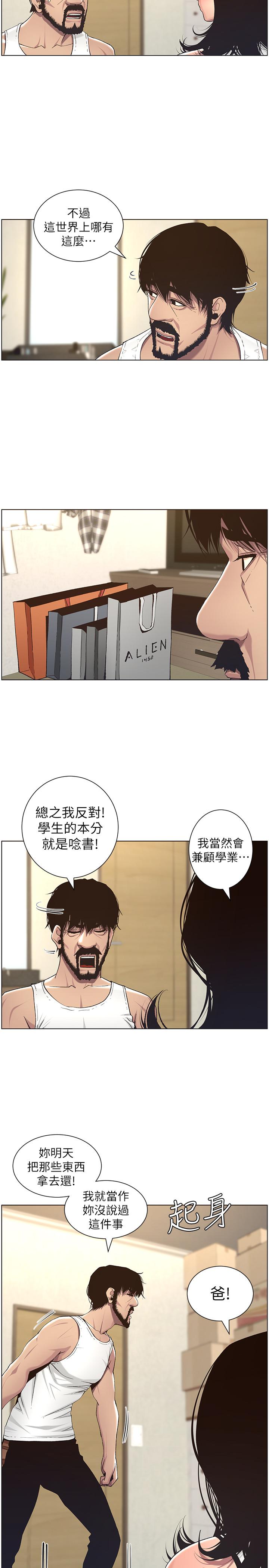 第57话-打飞机被发现的春德-姊妹与继父-外星人 , 阿拉丁（第22张）
