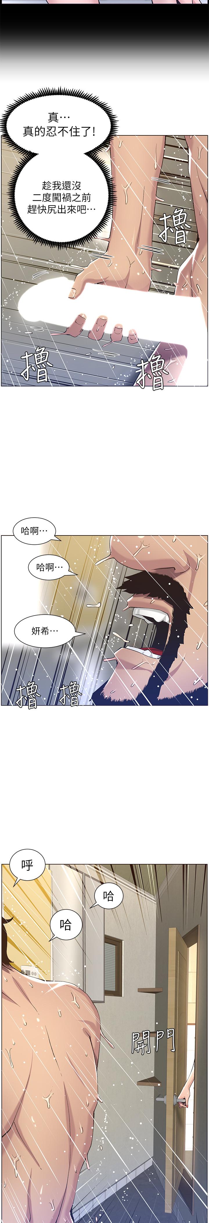 第57话-打飞机被发现的春德-姊妹与继父-外星人 , 阿拉丁（第26张）
