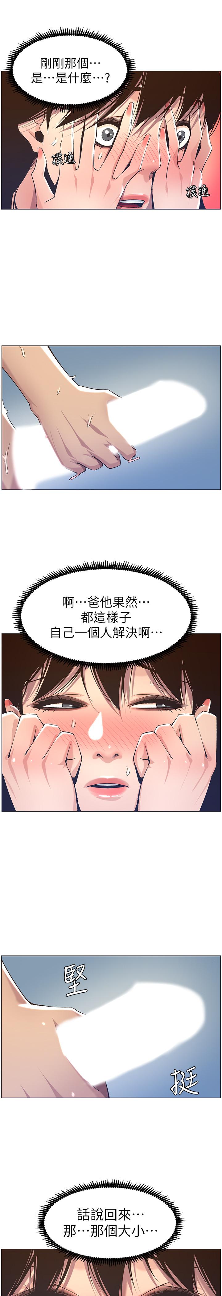 第58话-我来.帮你洗澡-姊妹与继父-外星人 , 阿拉丁（第5张）
