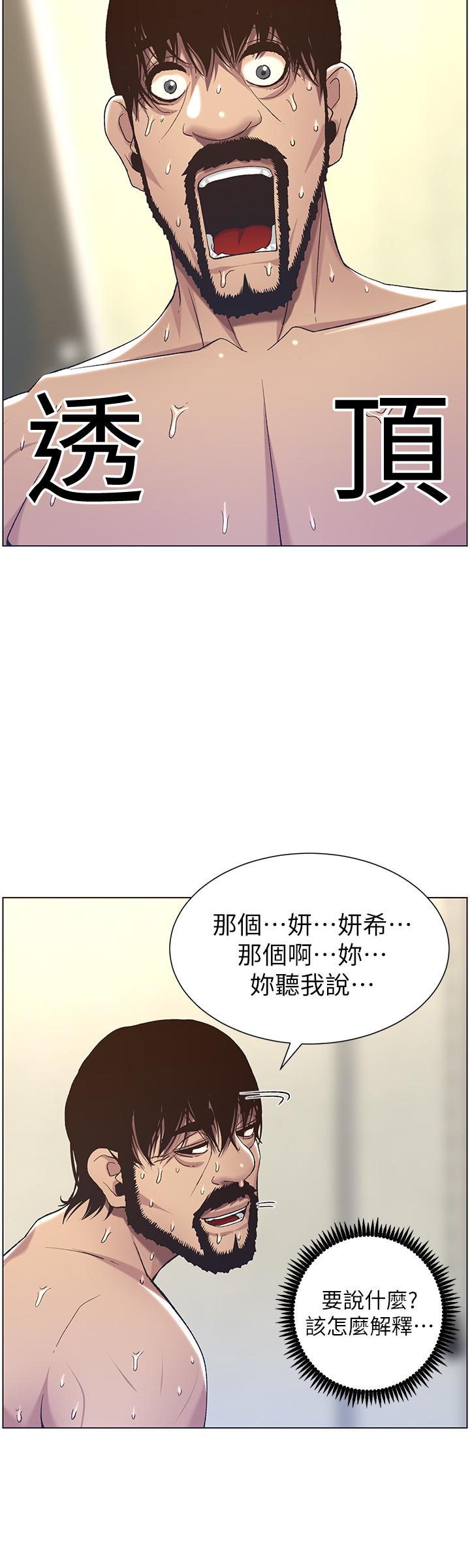 第58话-我来.帮你洗澡-姊妹与继父-外星人 , 阿拉丁（第7张）