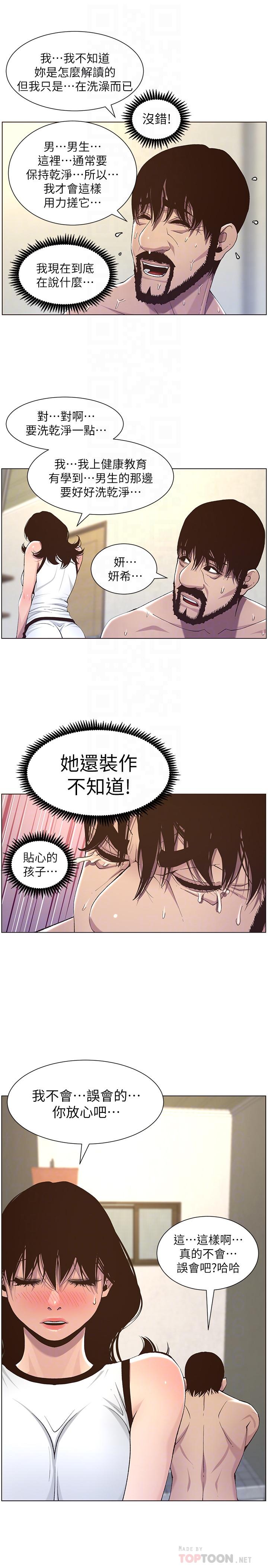第58话-我来.帮你洗澡-姊妹与继父-外星人 , 阿拉丁（第8张）