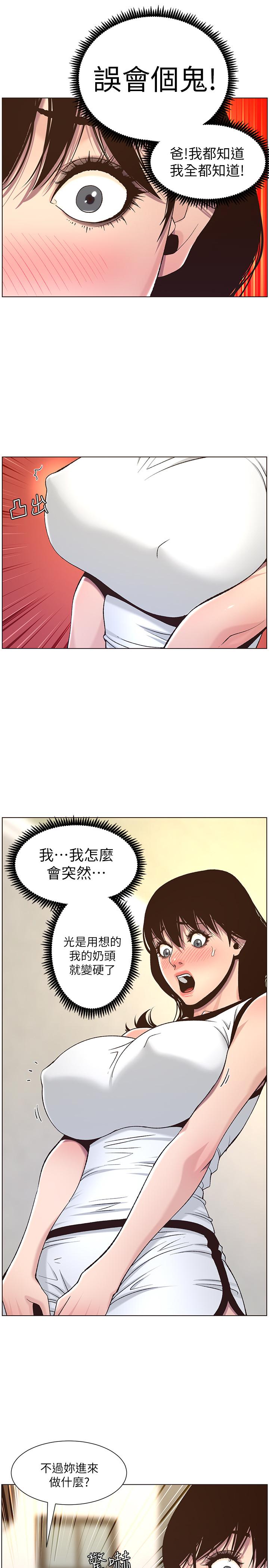 第58话-我来.帮你洗澡-姊妹与继父-外星人 , 阿拉丁（第9张）
