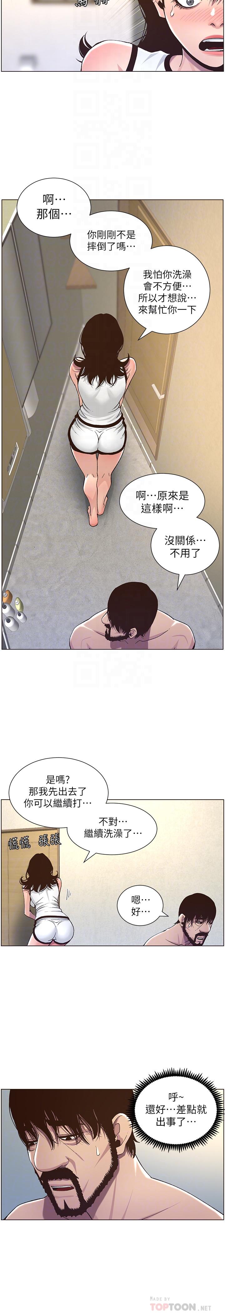 第58话-我来.帮你洗澡-姊妹与继父-外星人 , 阿拉丁（第10张）