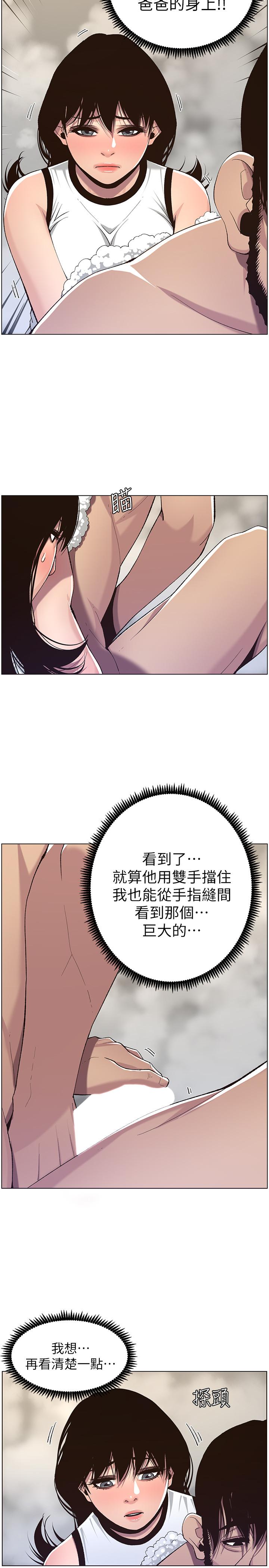 第58话-我来.帮你洗澡-姊妹与继父-外星人 , 阿拉丁（第17张）