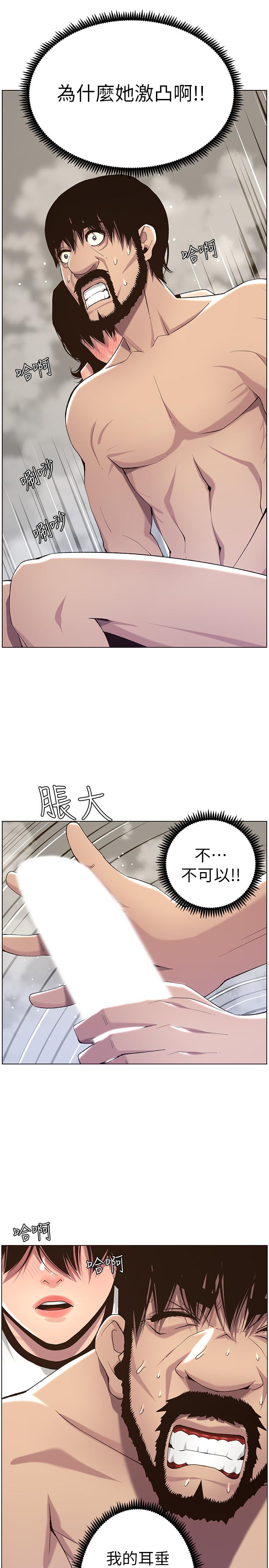 第58话-我来.帮你洗澡-姊妹与继父-外星人 , 阿拉丁（第20张）